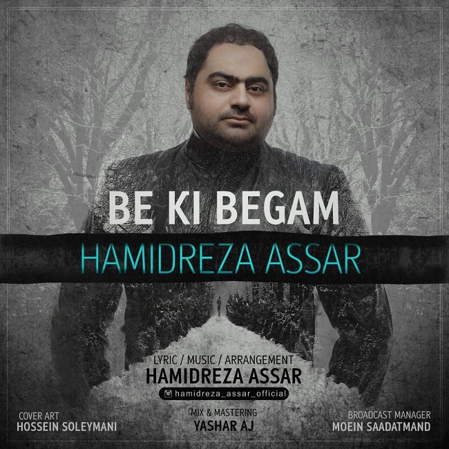 دانلود آهنگ به کی بگم دانلود آهنگ به کی بگم